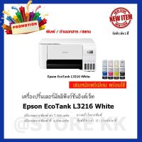 Epson EcoTank L3210/L3216 รุ่นใหม่ ล่าสุด พร้อมเติมหมึกเกรดพรีเมียม 4 สีพร้อมใช้