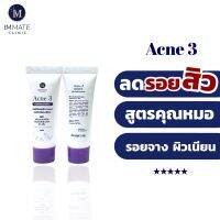 เจลลดรอย IMMATE Acne 3