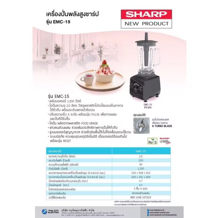 เครื่องปั่น-sharp-emc-15-1200w-เครื่องปั่นอเนกประสงค์-ปั่นสมูทตี้-ปั่นละเอียด-เนียนนุ่ม