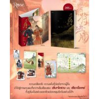 [พร้อมส่ง/พิมพ์แรก] หนังสือ​ เชิญร่ำสุรา เล่ม 1 (6เล่มจบ)