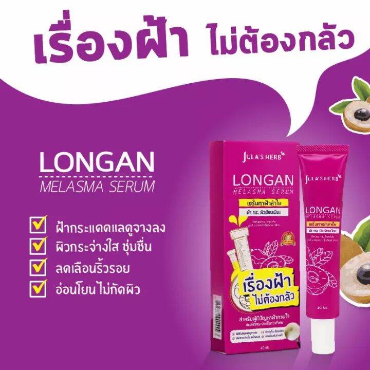 จุฬาเฮิร์บ-แบบหลอด-40-ml-ddแตงโม-ลำใยแก้ฝ้า-เซรั่มหน้านุ่มมะม่วง-เจลแต้มสิวดอกดาวเรือง