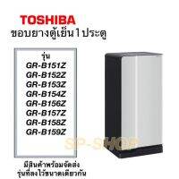 ขอบยางตู้เย็น1ประตู Toshiba รุ่น GR-B151-159z