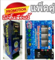 ตู้แลกเหรียญ&amp;น้ำยาซัก+ปรับ4ชนิด