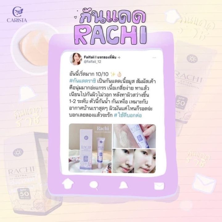 กันแดดราชิ-ครีมกันแดด-ยื่น-1-rachi-spf50-pa-พร้อมส่ง-แท้-กันแดดrachi-ครีมกันแดดราชิ