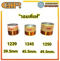 **ของแท้*** วอยส์ ลำโพง 12" GIP GPA 1239 / 1245 / 1250 ความต้านทาน 8 โอห์ม GIP