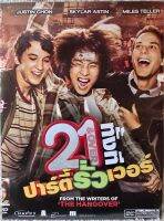 ดีวีดี 21&amp;Over:21ทั้งทีปาร์ตี้รั่วเวอร์ (แนวสนุกสนานตลกมันส์ฮา) (พากย์ไทย5.1) แผ่นแท้ลิขสิทธิ์มือ1 หายาก ใส่ซอง(สภาพแผ่นสวยใหม่นางฟ้า)(ลดสุดคุ้มราคาประหยัด)