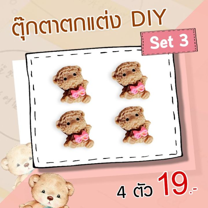 ตุ๊กตา-diy-ตกแต่ง-ใช้ติดกระเป๋า-กล่อง-รองเท้า-หรืออื่นๆ