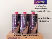 FURiO Super1 Fully Synthetic 4T บางจาก ฟิวริโอ ซุปเปอร์1 SAE 10w-40 (ขนาด 0.8 ลิตร ชุด 3ขวด) น้ำมันเครื่องสังเคราะห์ 100% สำหรับรถมอเตอร์ไซค์  4จังหวะ