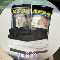 แมสลิซ่า เนื้อนิ่ม หน้ากากอนามัย KF94 ซอง 10 ชิ้น หน้ากากเกาหลี แมสเกาหลี mask แมส lisa