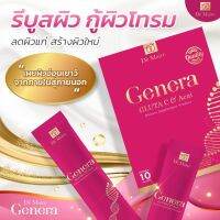 GENERA (จีเนร่า)??? กลูต้าชนิดชงดื่ม 1กล่องมี10ซอง