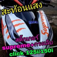 sticker supreme +กรงเล็บ ติดรถ click 125i click 150i led