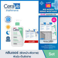 [ฟรี 2 ชิ้น] เซราวี CERAVE Foaming Cleanser โฟมทำความสะอาดผิวหน้าและผิวกาย สำหรับผิวธรรมดา-ผิวมัน เป็นสิวง่าย 473ml. [ฟรี! เซราวี มอยซ์เจอร์ไรซิ่ง โลชั่น 7ml. 2 ชิ้น]