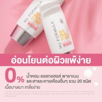 Nu Formula Sun Real SPF 50+ PA++++ Derma UV Serum 40g. นูฟอร์มูล่า กันแดดผิวแพ้ง่าย สูตรเดอร์ม่าเซรั่ม