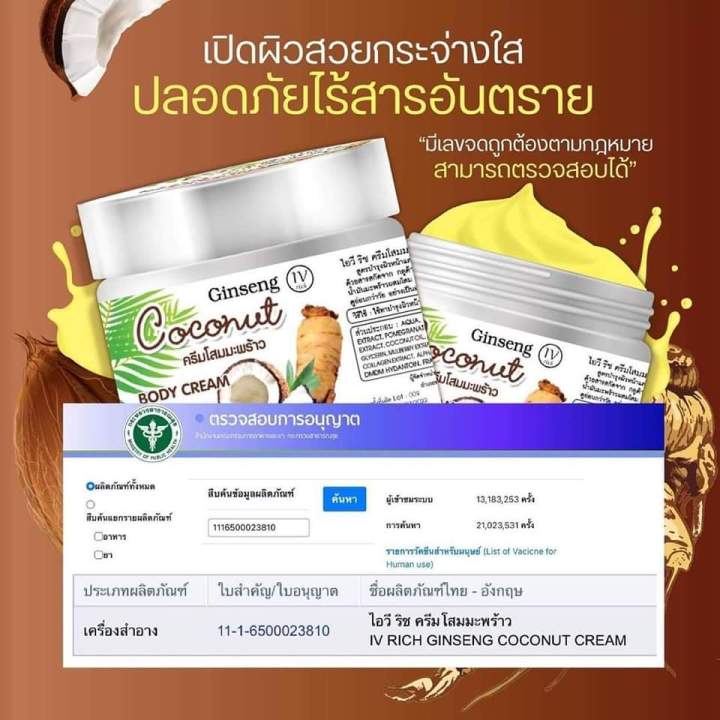 ครีมโสมมะพร้าว-ดังมากใน-tiktok-500ml-พร้อมส่ง