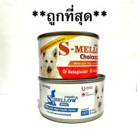 S-Mellow Dog?(Exp.สีส้ม01/2024 , สีฟ้า11/2023)อาหารบำรุงสุขภาพแบบเปียกสำหรับสุนัข