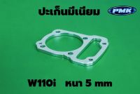 ปะเก็นมิเนียมW110iหนา5มิล