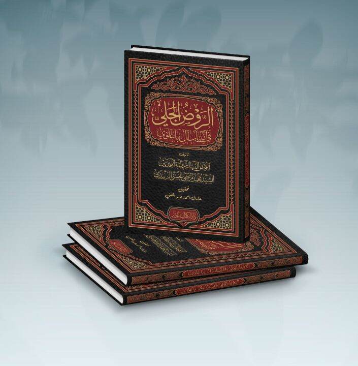 Kitab nasab Baalawi kitab nasab bani alawi nasab ba'alawi arrouwdul ...