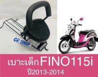 เบาะเด็ก FINO 115i แบบหนาปลอดภัย มีมอก.