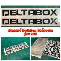 Logic Sticker สติกเกอร์ Deltabox ติดโครงรถ เลือกสีได้แจ้งทางแชท....