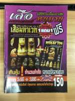 หนังสืออภินิหารเครื่องรางชุดเสือ หนุมาน มหาเวทย์