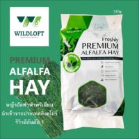 New!!! Wildloft Premium Alfalfa Hay หญ้าอัลฟาฟ่าเกรดพรีเมี่ยม นำเข้าจากประเทศสิงคโปร์