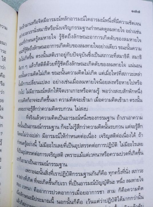 มรรควิถี-พระธรรมเทศนาเกี่ยวกับการปฏิบัติภาวนาโดยเฉพาะ-ปกแข็ง-หนา-372-หน้า-เนื้อหาดีมาก-เหมาะกับผู้ปฏิบัติภาวนา