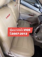 หุ้มเบาะหนัง VIOS ปี2007-2012 ( สีครีม หน้า-หลัง ) หนังตัดตรงรุ่น ชุดหุ้มแบบสวมทับ ติดตั้งเองได้ง่าย เช็ดทำความสะอาดได้ หนังหุ้มเบาะมีคุณภาพ ใช้งานได้ยาวนาน