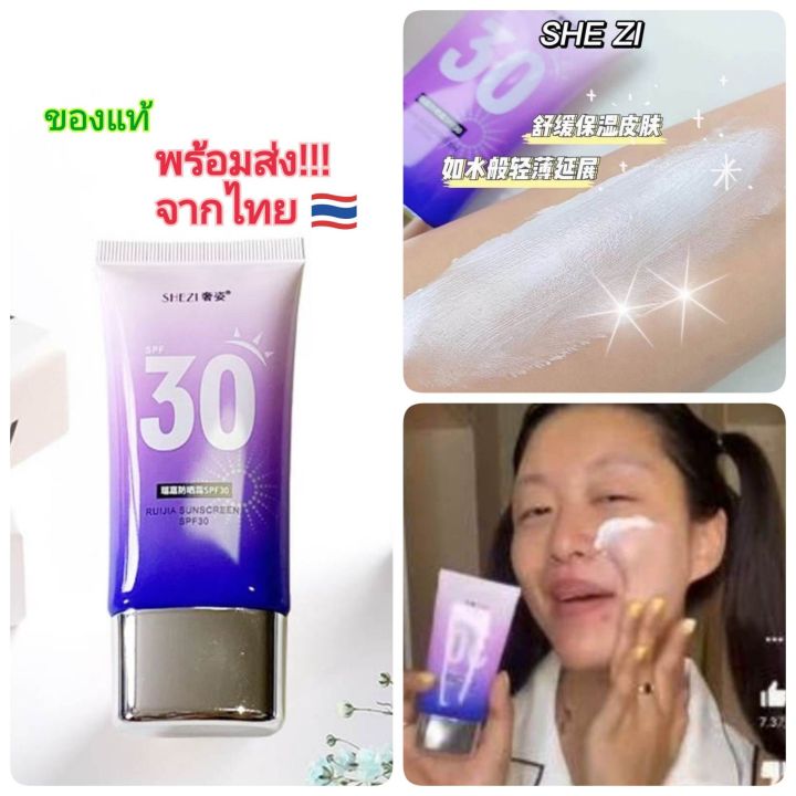 พร้อมส่ง-จากไทย-ดังมาก-shezi-กันแดด-spf-30-ครีมปรับสีผิว-ตัวดัง-คนจีนแต่งหน้า-ขนาด-40g-กันแดดคนจีน-สาวจีน-บีบี-รองพื้นคนจีน-หลอดสีม่วง