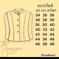 แพทเทิร์นเสื้อจิตรดา