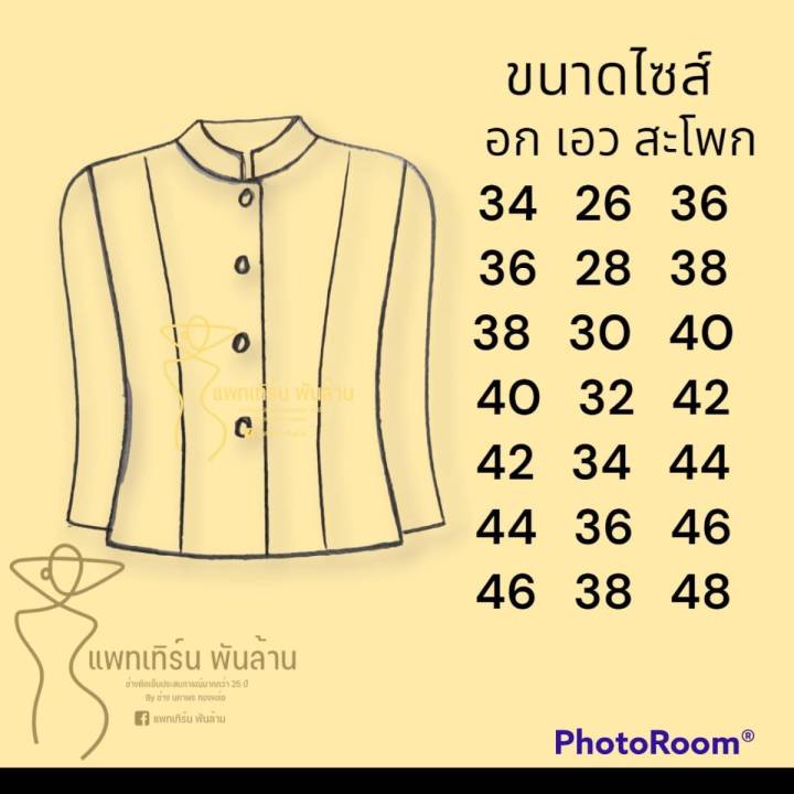 แพทเทิร์นเสื้อจิตรดา