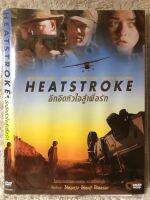 DVD Heatstroke. ดีวีดี อีกอีดหัวใจสู้เพื่อรัก (แนวแอคชั่นสืบสวนระทึกขวัญ) (มีพากย์ไทย+อังกฤษ+ซับไทย) แผ่นลิขสิทธิ์แท้มือ1 ใส่ซอง หาชมยาก(สุดคุ้มราคาประหยัด)