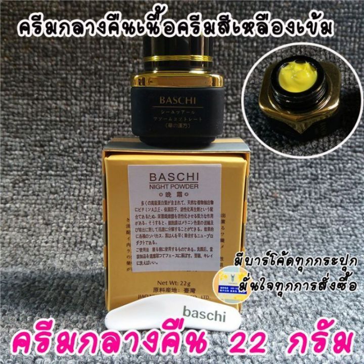 ครีมบาชิ-baschi-22กรัม-ครีมไข่มุก-สูตรเข้มข้น-ผิวกระจ่างใส-จุดด่างดำ