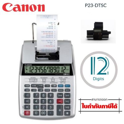 เครื่องคิดเลขตั้งโต๊ะ 12หลัก Canon P23-DTSC ll พิมพ์กระดาษบันทึก