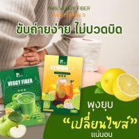 เซ็ตคู่ Pris Fiber Veggy/Lemon ไฟเบอร์ เวจจี้ เลม่อน หมอเตย ดีท็อกซ์ ขับถ่ายง่าย ไม่ปวดบิด แก้ท้องผูก ลดพุง