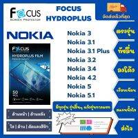 Focus Hydroplus ฟิล์มกันรอยไฮโดรเจลโฟกัส ไฮโดรพลัส พร้อมอุปกรณ์ติดฟิล์ม Nokia 3 3.1 3.1 Plus 3.2 3.4 4.2 5 5.1 รุ่นอื่นๆ แจ้งรุ่นทางแชท