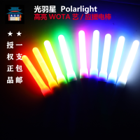 Tianyi のร้านขายของจิปาถะอิเล็กทรอนิกส์ไฮไลท์ WOTA แท่งเรืองแสง PL ดาวขนนกแสง polarlight เมจิกเปลี่ยนการเชียร์