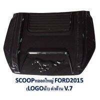 สกู๊ป ford ranger ตัวใหญ่ โลโก้ม้า สีดำด้าน ใส่ปี 2015-2021