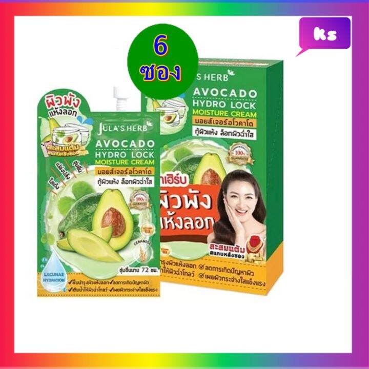 แบบซอง-julas-herb-มอยส์เจอร์-อโวคาโด-ครีม-จุฬาเฮิร์บ-ปริมาณ-8-กรัม-nbsp