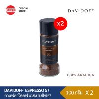 [แพ็คคู่] DAVIDOFF ESPRESSO 57 COFFEE 100G กาแฟ กาแฟสำเร็จรูป ดาวิดอฟ กาแฟ100% ฟรีซดราย