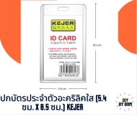 ปกบัตรประจำตัวอะคริลิคใส (5.4 ซม. x 8.5 ซม.) KEJEA