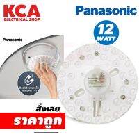 LED Magnetic Ceiling Module Panasonic​ LED กลม​ 12W แสงขาว ติดเพดาน​ สามารถเปลี่ยนติดกับโคมกลมเก่าได้เลย​