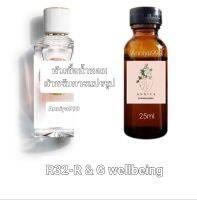 หัวน้ำหอมกลิ่น R &amp; G wellbeing R32 ไม่ผสมแอลกอฮอล์