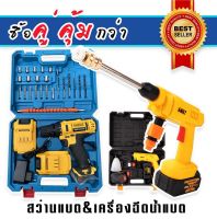 จัดชุดคู่ Dewalt &amp;gt; สว่านไร้สาย Dewalt 68V + เครื่องฉีดน้ำไร้สาย Dewalt 139V