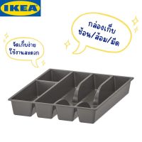 กล่องเก็บช้อน/ส้อม/มีด (ของแท้ Ikea)