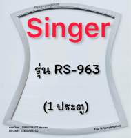 ขอบยางตู้เย็น SINGER รุ่น RS-963 (1 ประตู)