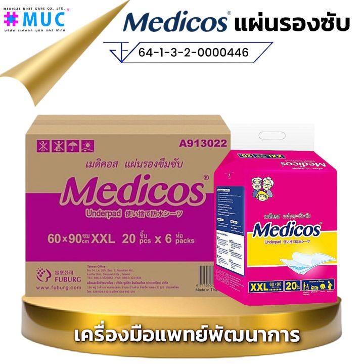 แผ่นรองซับ-60x90-ซม-ลังละ-20-แผ่น-6-ถุง-medicos-underpad-แผ่นรองซับ-แผ่นรองซึมซับ-ขนาด-60x90-ซม