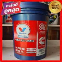 ถัง20ลิตร น้ำมันเครื่องพรีเมียมบลู Valvoline15w-40เกรดกึ่งสังเคราะห์ เกรดAPI CI-4 อย่างดี ✅ของแท้✅⏱ส่งไว⏱