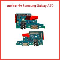 แพรก้นชาร์จ+สมอลทอร์ค+ไมค์ Samsung Galaxy A70  | ก้นชาร์จ A70  | สินค้าคุณภาพดี