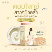 Quee White perfect Gold ไวท์ เพอร์เฟค ควีน ไวท์ เพอร์เฟค ครีม ครีมบำรุงผิว