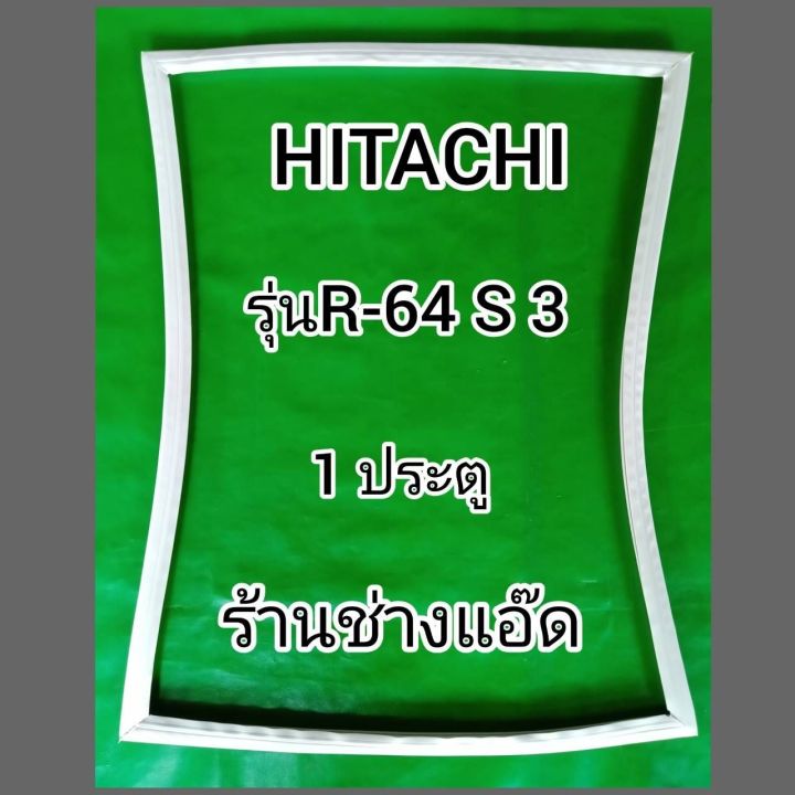 ขอบยางตู้เย็น-hitachi-รุ่น-r-64s3